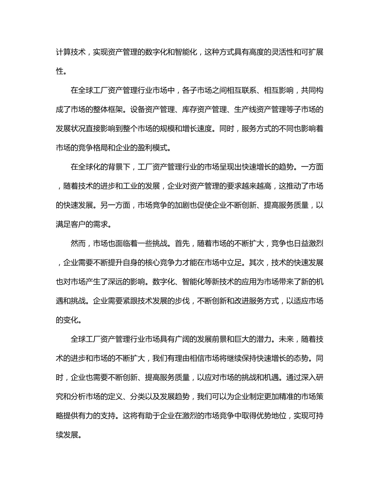 2024-2029全球及中國工廠資產(chǎn)管理行業(yè)市場發(fā)展分析及前景趨勢與投資發(fā)展研究報(bào)告