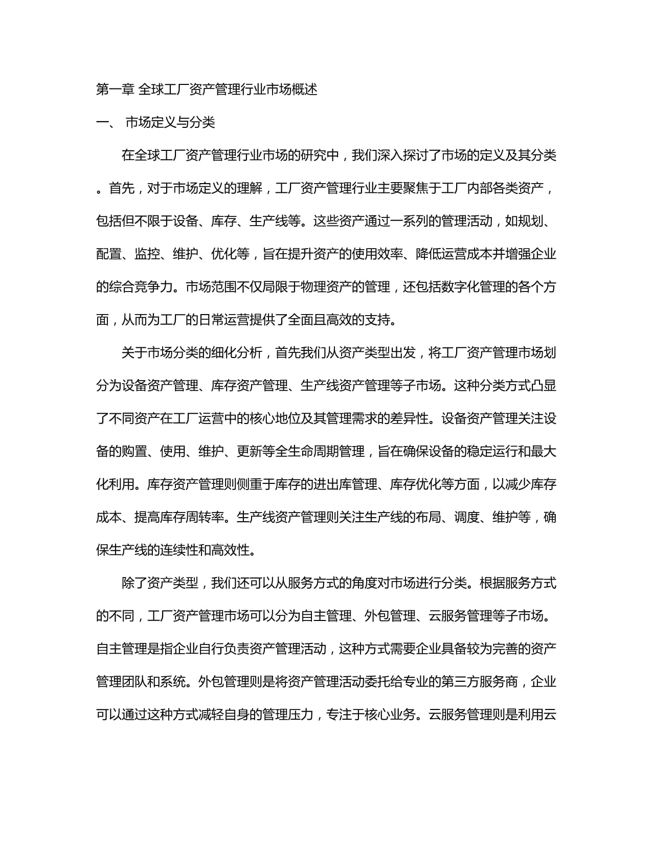 2024-2029全球及中國工廠資產(chǎn)管理行業(yè)市場發(fā)展分析及前景趨勢與投資發(fā)展研究報(bào)告
